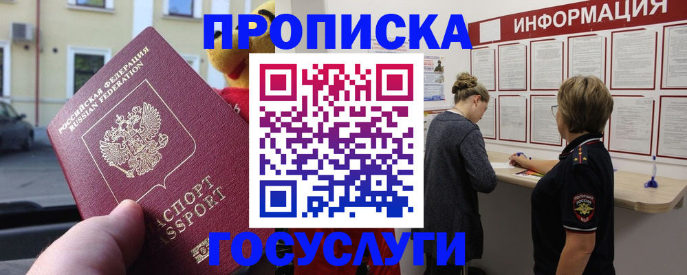 прописка для работы в Беслане