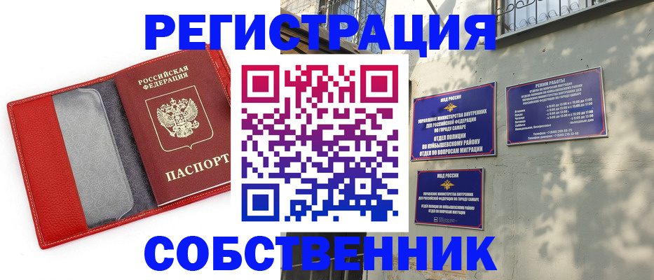 временная регистрация в квартире в Беслане