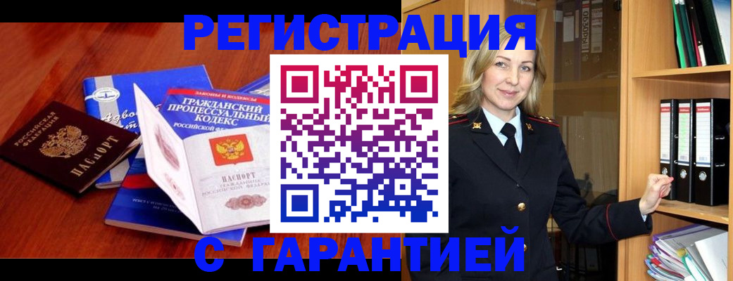 прописка гарантия в Беслане