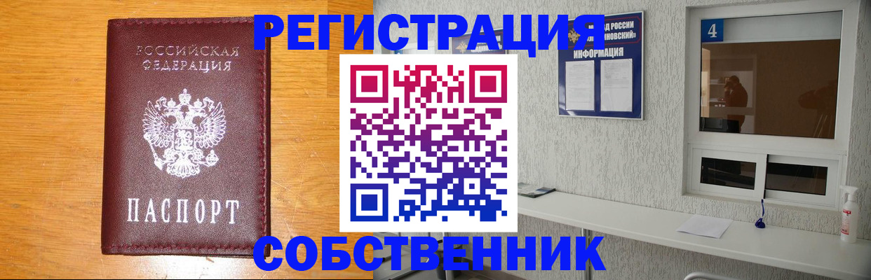 где прописаться в Беслане