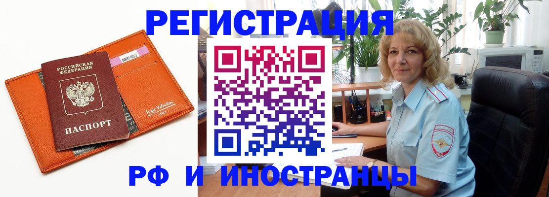временная регистрация для школы в Беслане