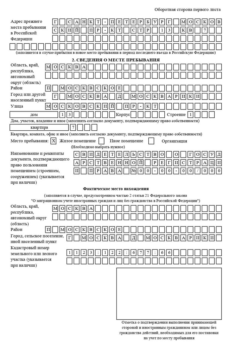 временная регистрация в Беслане